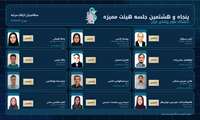  برگزاری پنجاه و هشتمین جلسه هیئت ممتاز دانشگاه علوم پزشکی ایران