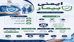 برگزاری دوره تخصصی «ایمنی بیمار» در بیمارستان فیاض‌بخش با مجوز معاونت آموزشی