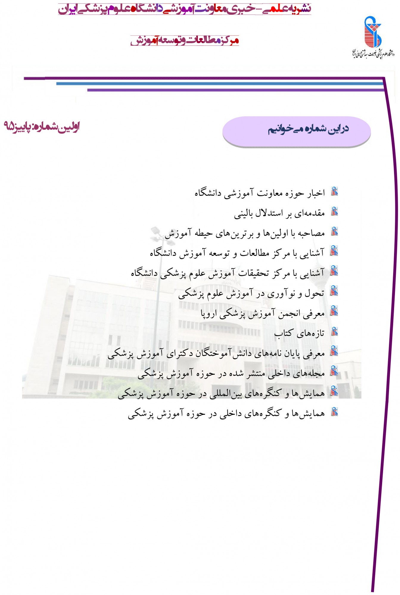 گاهنامه شماره 1، پاییز 1395