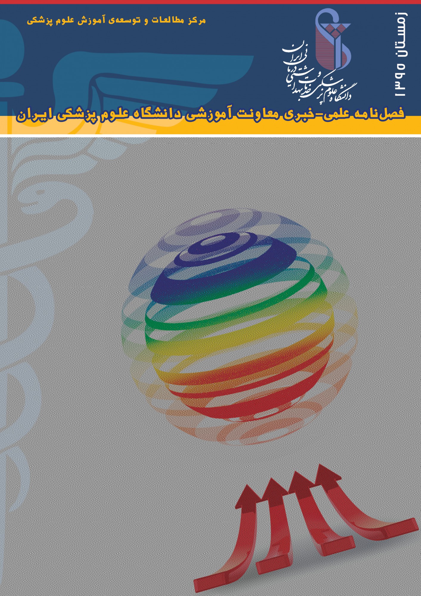 گاهنامه شماره 2، زمستان 1395