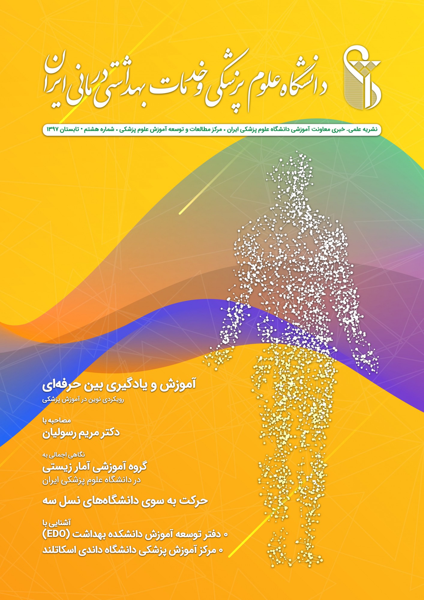 گاهنامه شماره 8، تابستان 1397