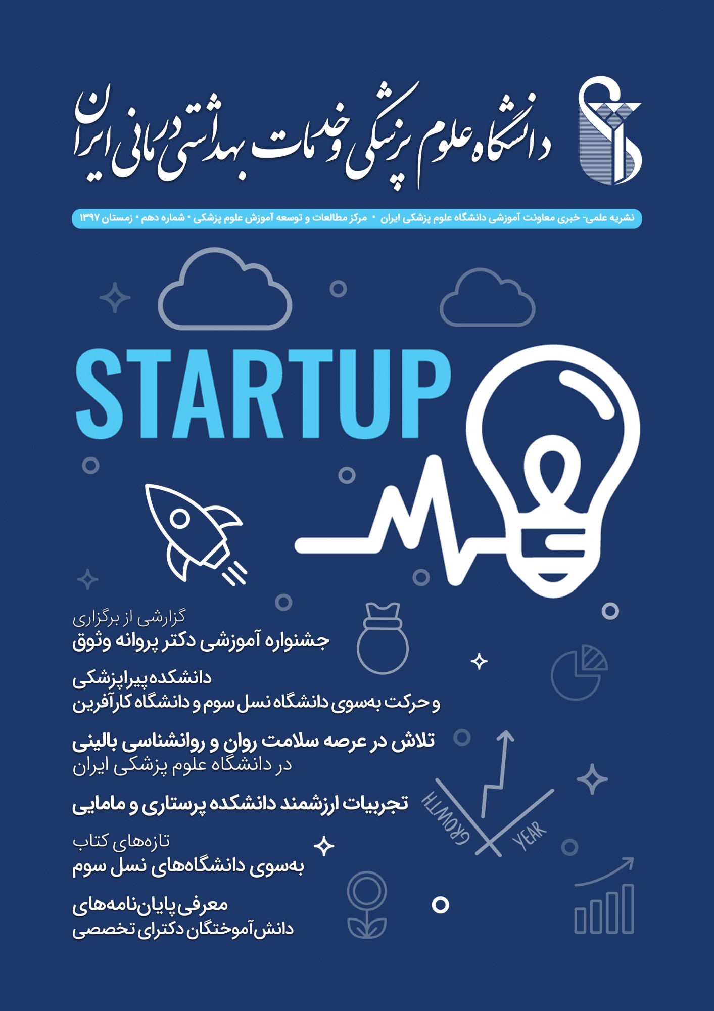 گاهنامه شماره 10، زمستان 1397