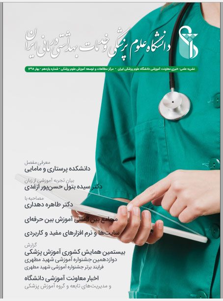گاهنامه شماره 11، بهار 1398