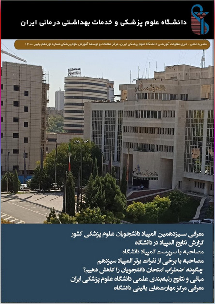 گاهنامه شماره 19، پاییز 1400