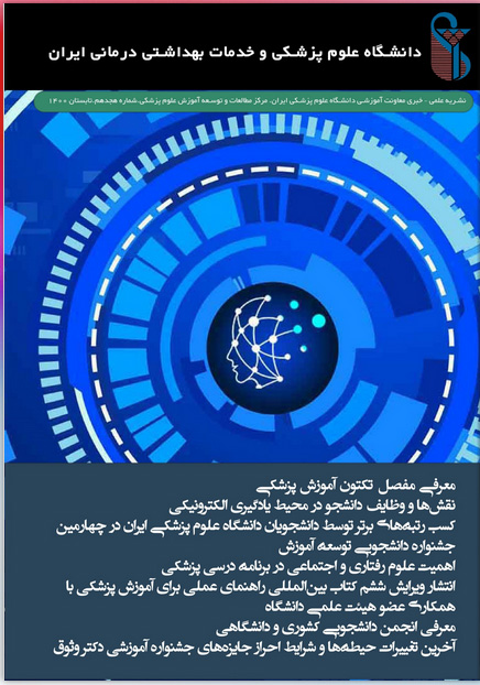 گاهنامه شماره 18، تابستان 1400