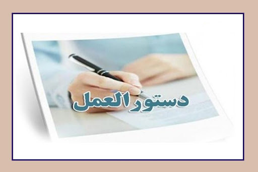 موافقت با دستورالعمل اجرایی جامع نظارت بر ارزیابی و ضوابط تغییر نمره دانشجویان 