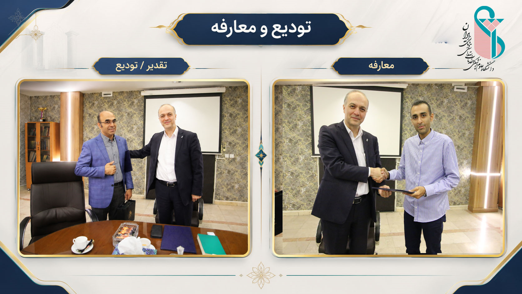 تقدیر و تبریک دکتر جعفرنژاد در پی تغییر مدیریت امور آموزش و تحصیلات تکمیلی
