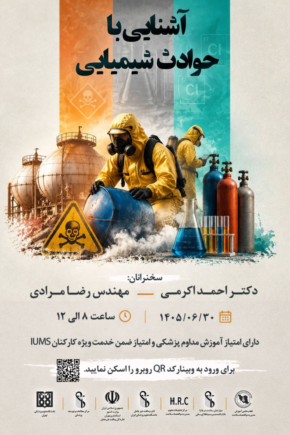 آشنایی با حوادث شیمیایی