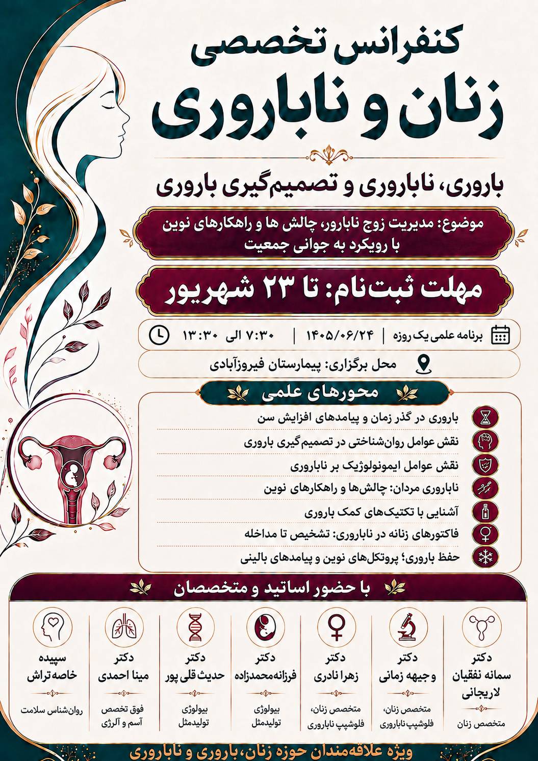 مدیریت زوج نابارور