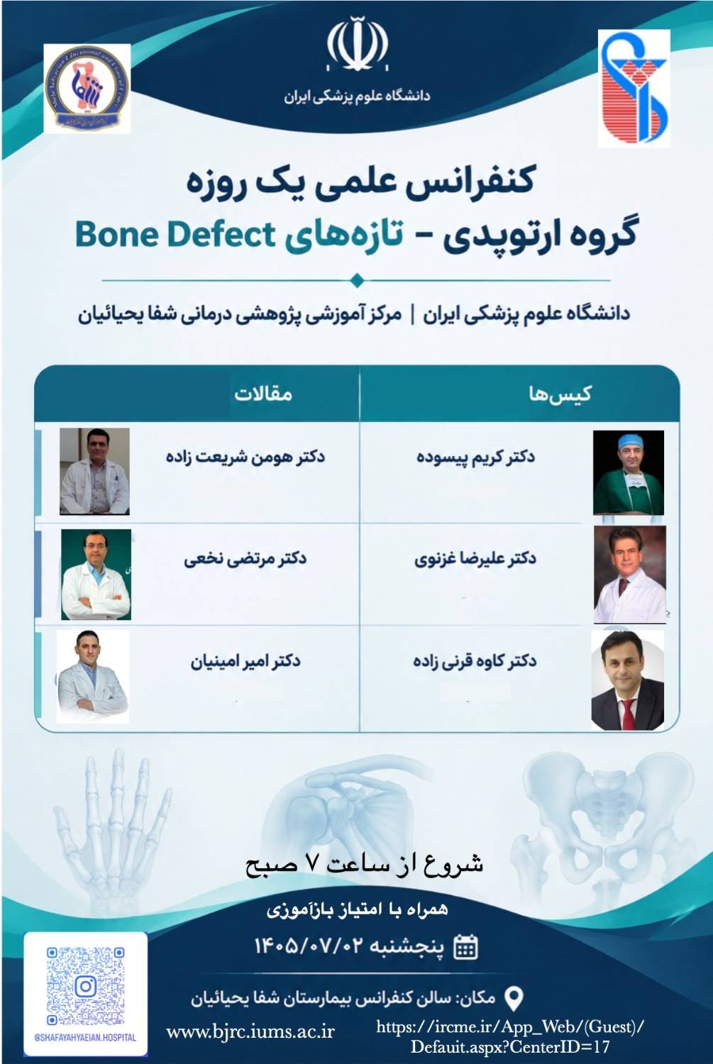 دوره گروه ارتوپدی