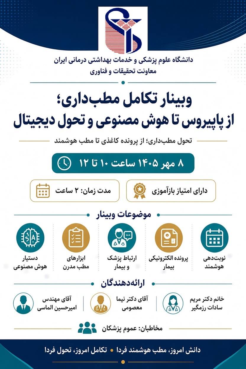 تکامل مطب داری از پاپیروس تا هوش مصنوعی