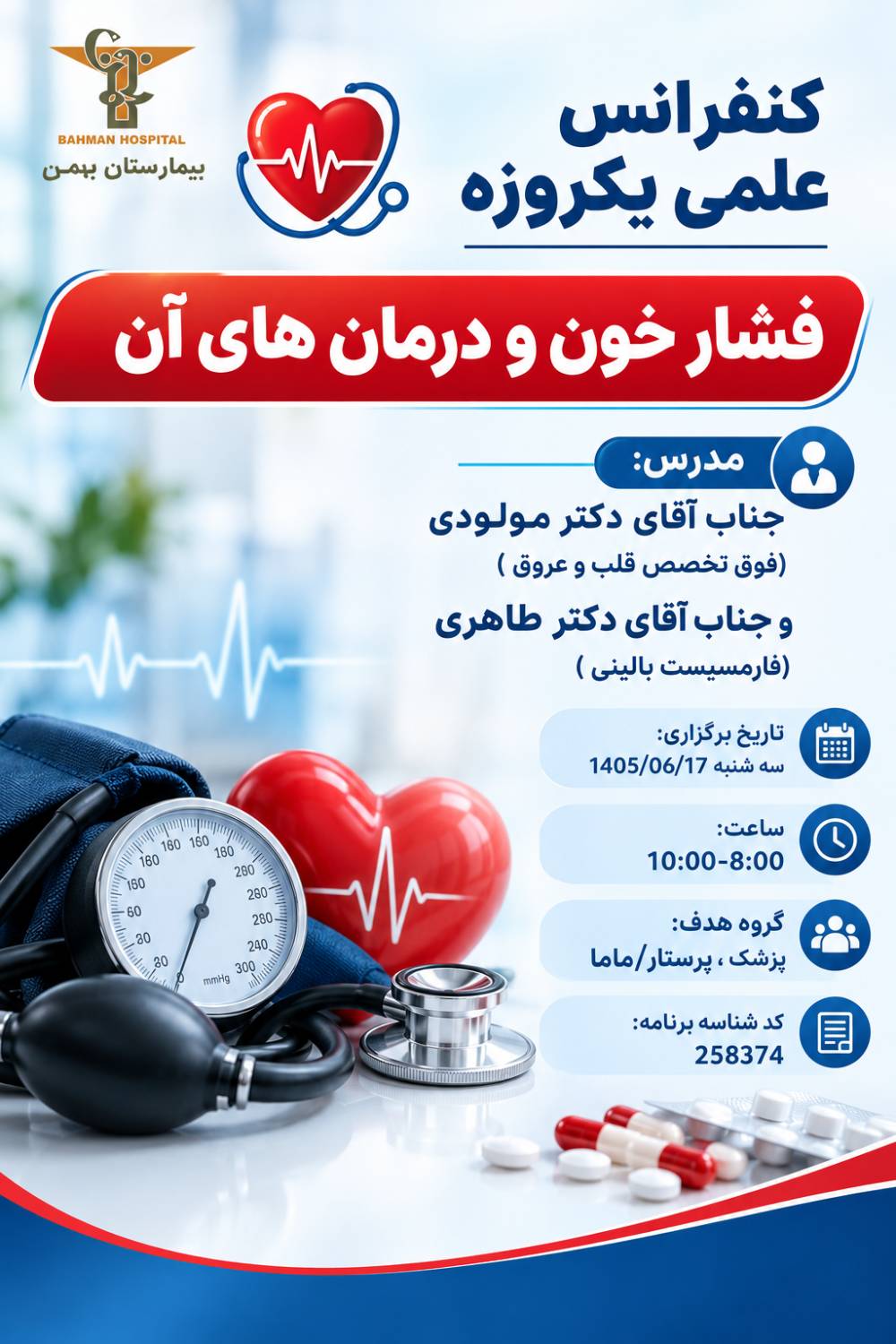 فشار خون و درمان آن