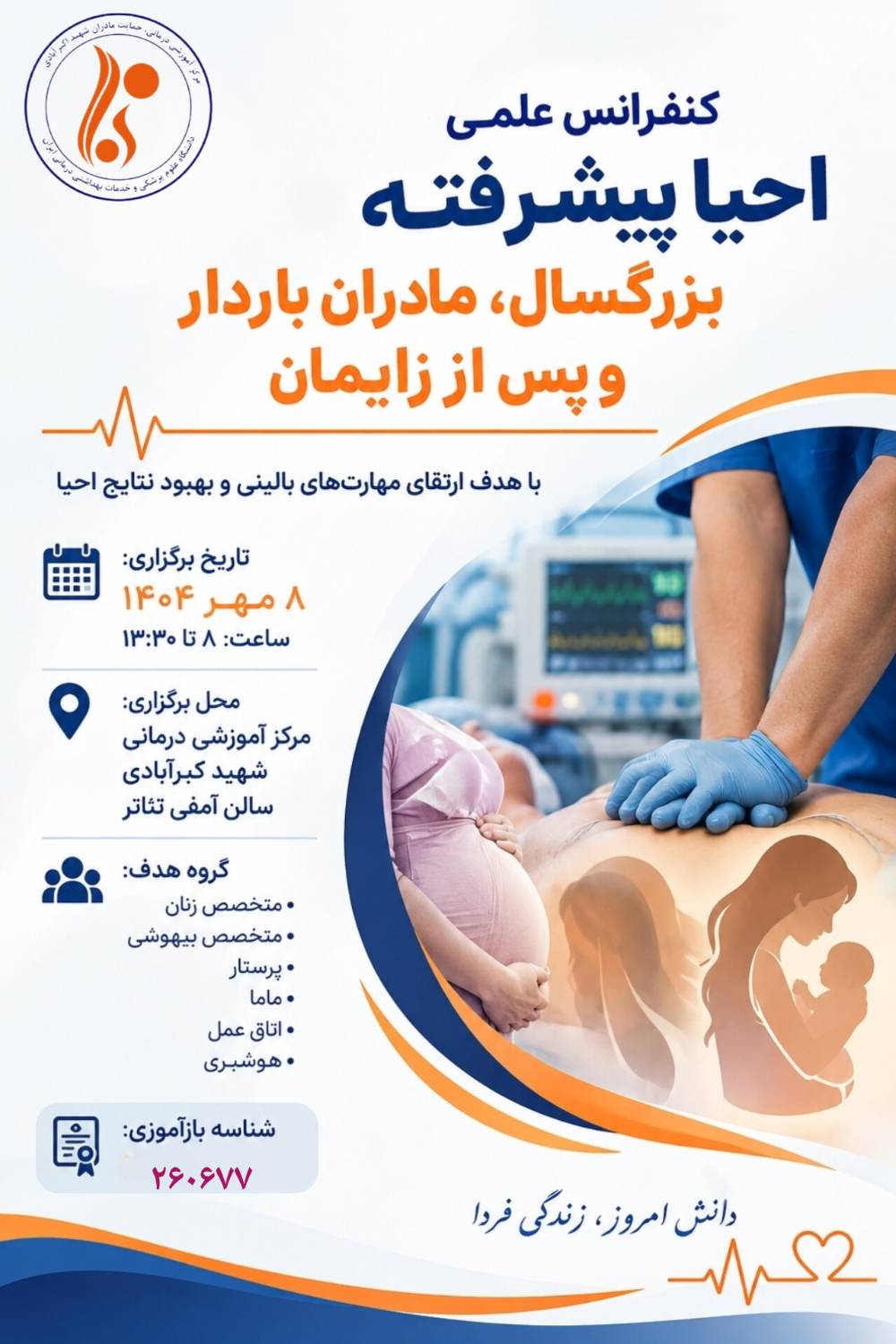 احیای پیشرفته بزرگسال، مادران باردار و پس از زایمان