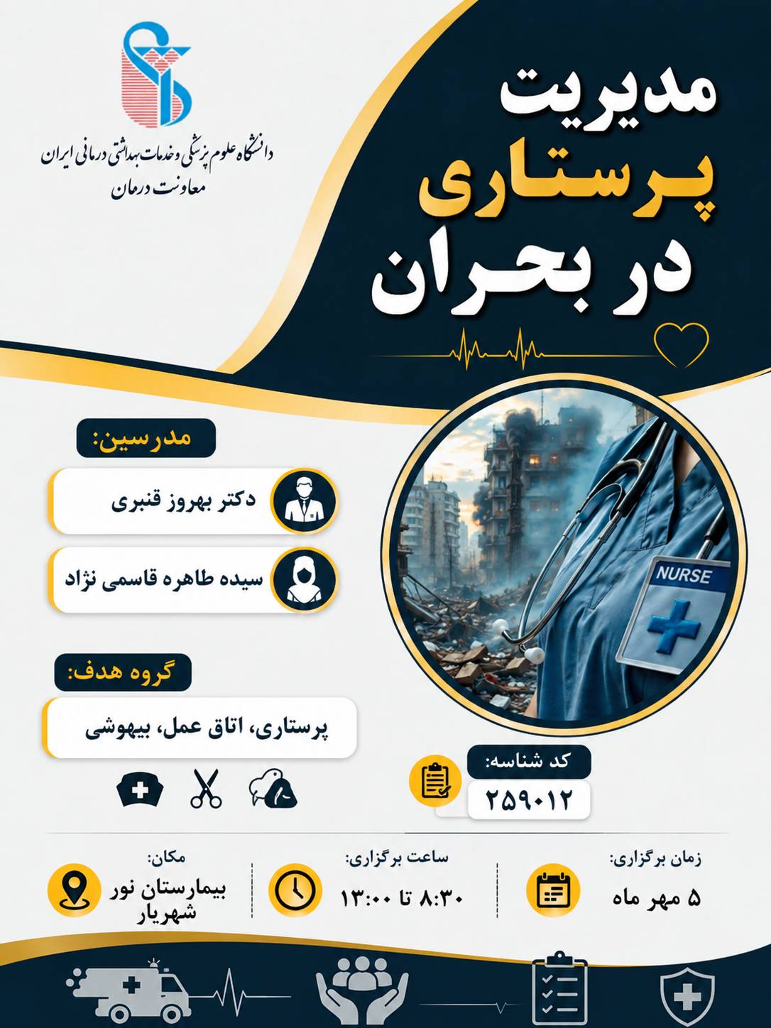 دوره آموزشی
