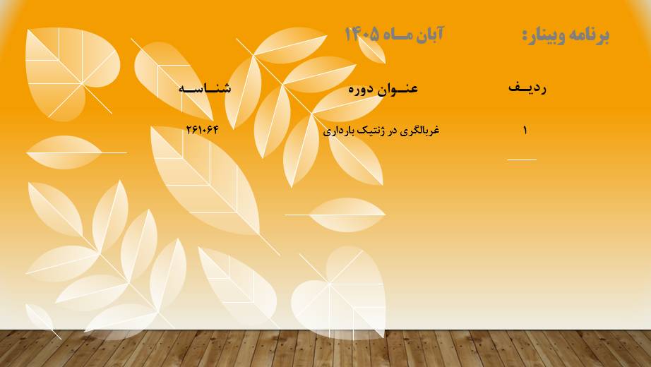 پوستر دوره آموزشی اول