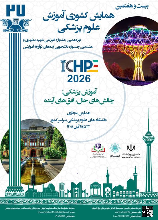 پوستر رسمی همایش کشوری آموزش علوم پزشکی